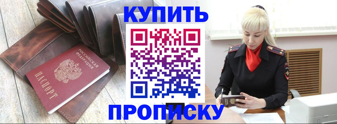 прописка штамп в Еманжелинске